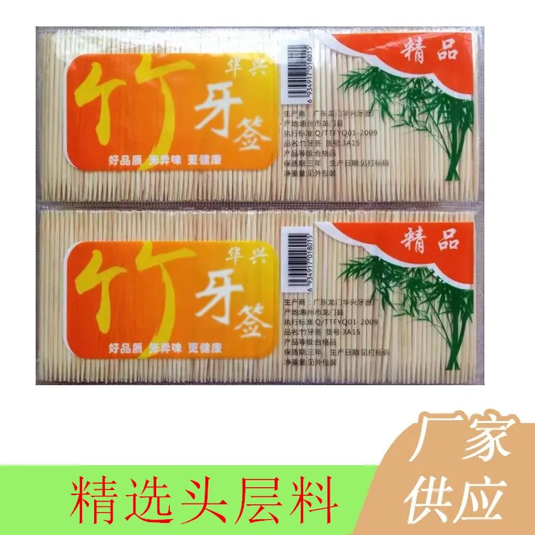 【源头工厂直销】一次性龙门牙签双尖家用餐厅饭店酒店便携竹牙签