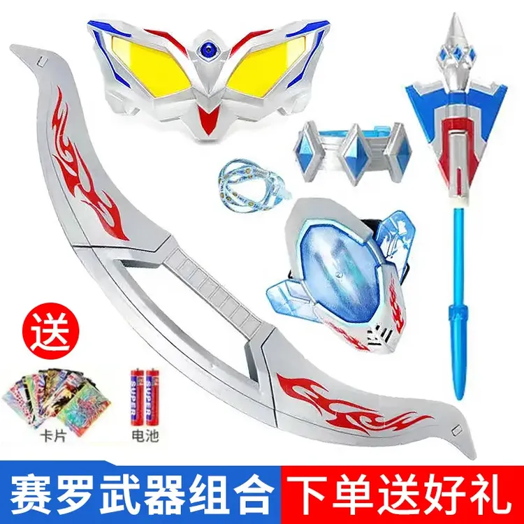 赛罗武器全套奥特曼变身器头镖长手镯眼镜超人光能量石玩具可拆卸