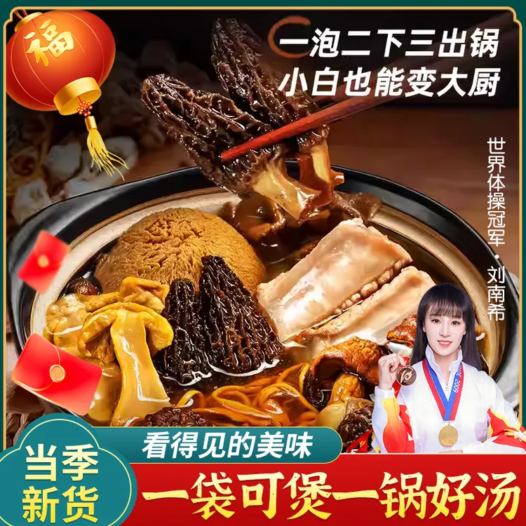 云西游【羊肚菌汤包】云南菌汤包当季新鲜菌菇晾晒煲汤火锅必备40g