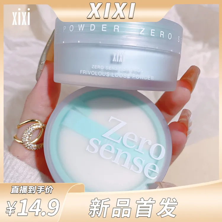 xixi零感如雾轻薄散粉柔焦雾面感妆感轻薄底妆持久不脱妆油皮学生