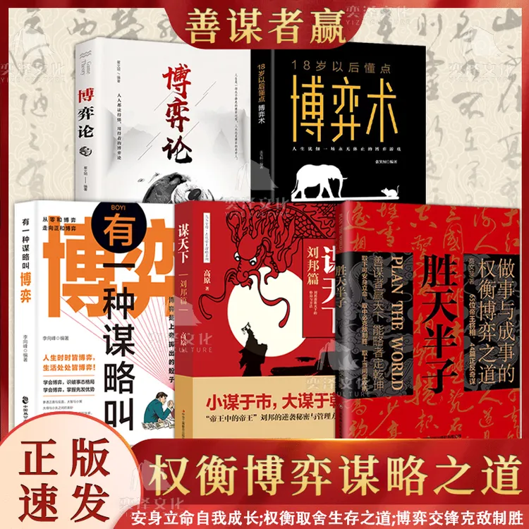 胜天半子 人定胜天 做事与成事的权衡博弈之道 经典人物成功生活