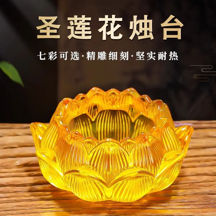 酥油灯底座家用七彩莲花灯蜡烛灯烛台长明灯供灯佛灯佛堂油灯灯盏