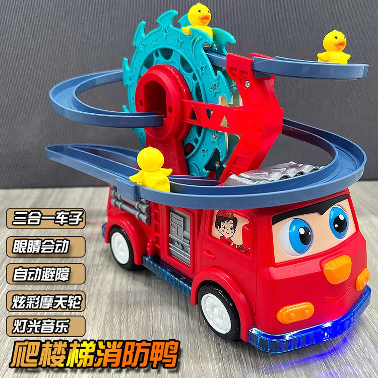 儿童电动小鸭子爬楼梯摩天轮轨道消防车益智玩具2-3岁小汽车礼物4