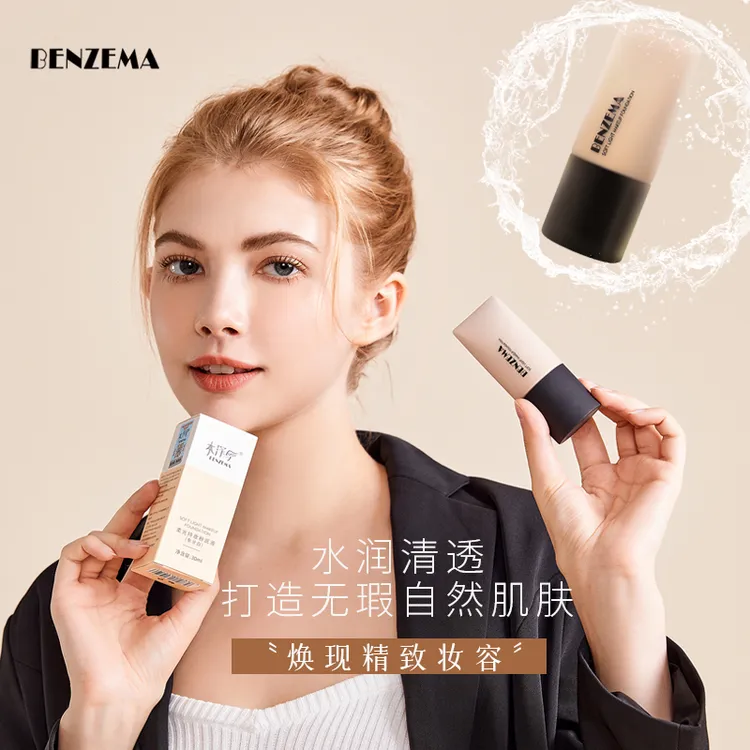 BENZEMA/本泽马（买一送一）柔光粉底液遮瑕隔离控油持久保湿学生