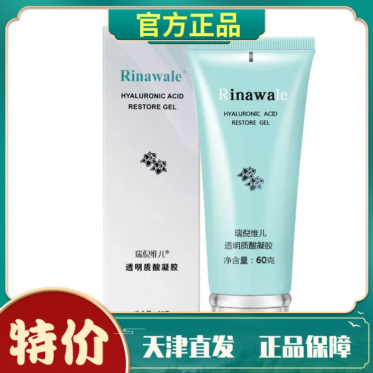 康婷瑞倪维儿透明质酸凝胶天津康婷专柜正品化妆品包邮