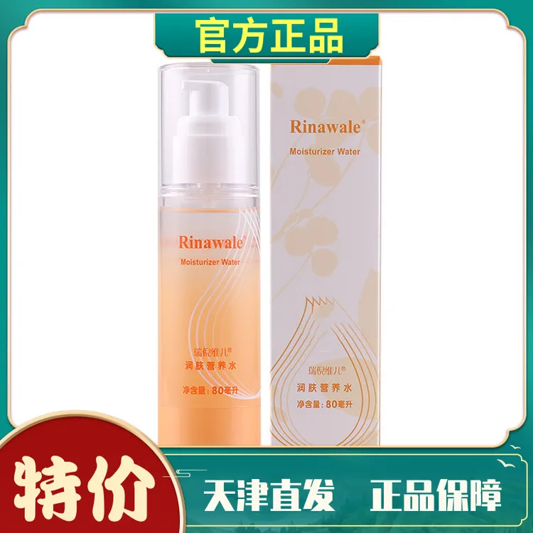 康婷瑞倪维儿润肤营养水化妆水护肤品爽肤水天津直发正品保障