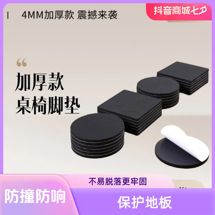 桌椅脚垫网格纹茶几垫脚耐磨桌脚防撞防响加厚桌子防滑垫自粘牢固