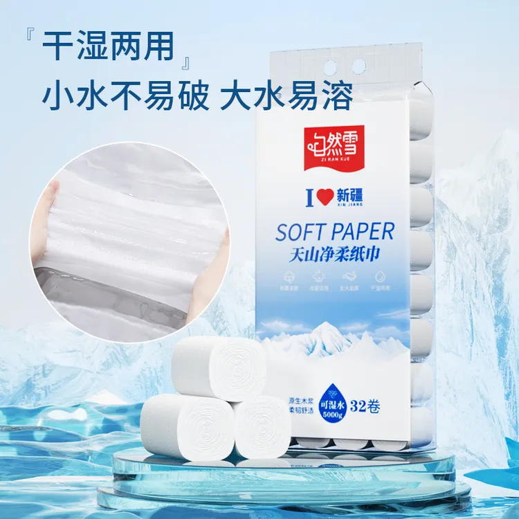 【十斤王】新疆包邮自然雪足足32卷超大家用可厕所卷纸新疆包邮