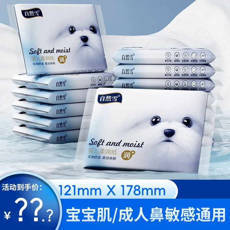 【新疆包邮】乳霜云柔纸巾30抽15包温和柔软保湿母婴新生儿刚需用品