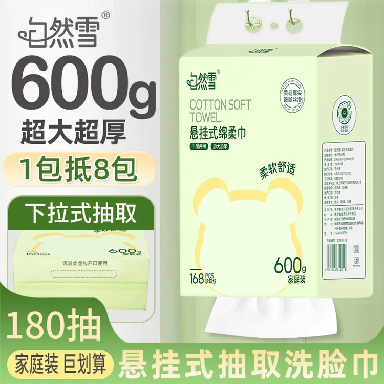 【新疆包邮】600克180抽超柔亲肤洗脸巾悬挂式加大加厚