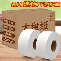 {商务专用}商务大盘纸大卷纸家用卷纸商务酒店卷筒纸批发厕所纸巾