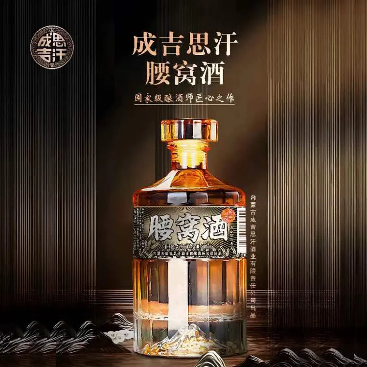 腰窝成吉思汗45度500ml光瓶纯粮清香型白酒45度500ml