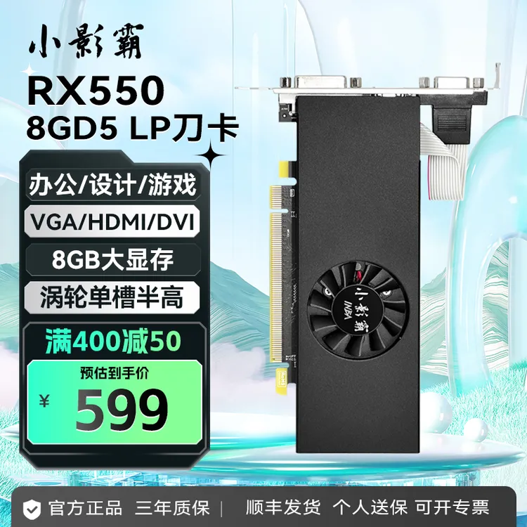 小影霸RX550 8GD5台式机箱半高独立显卡工控剪辑电竞LP刀卡4K显卡