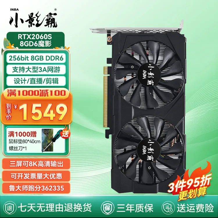 小影霸RTX2060Super 8GD6电脑直播电竞游戏办公设计专业独立显卡