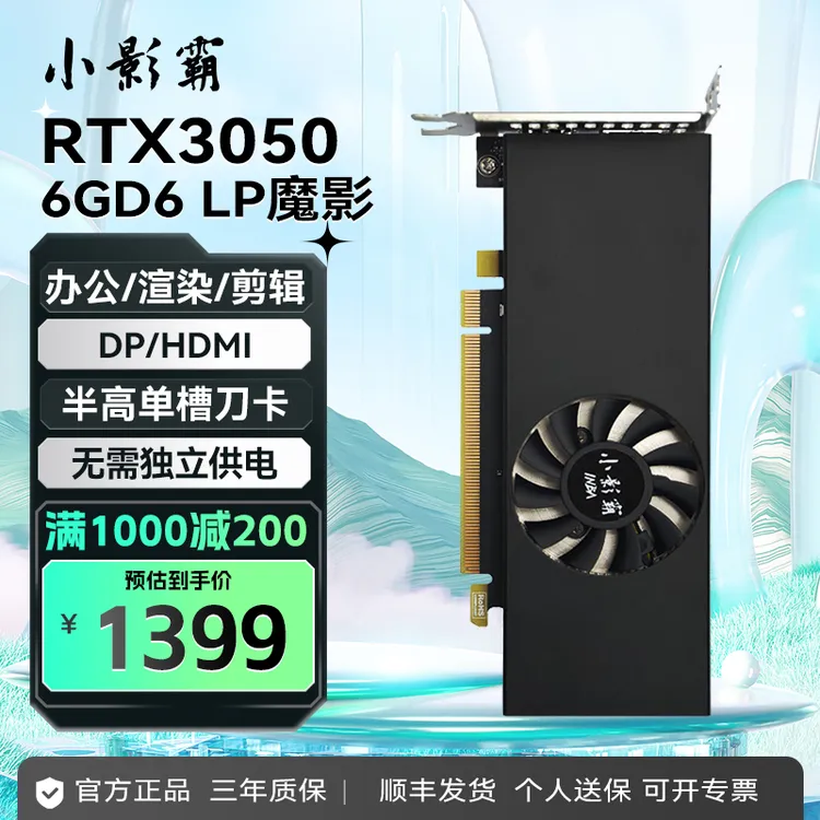 小影霸RTX3050 6G DDR6 台式小机箱半高LP刀卡办公设计游戏显卡