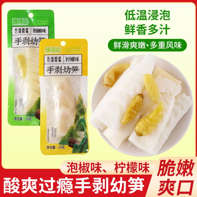 网红泡椒小嫩笋尖开胃零食手剥笋酸辣柠檬味低卡鲜嫩脆笋开袋即食