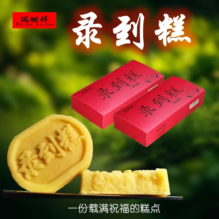 录到糕绿豆糕营养精致入口即化糕点家宴喜庆升学宴佳节生日伴手礼