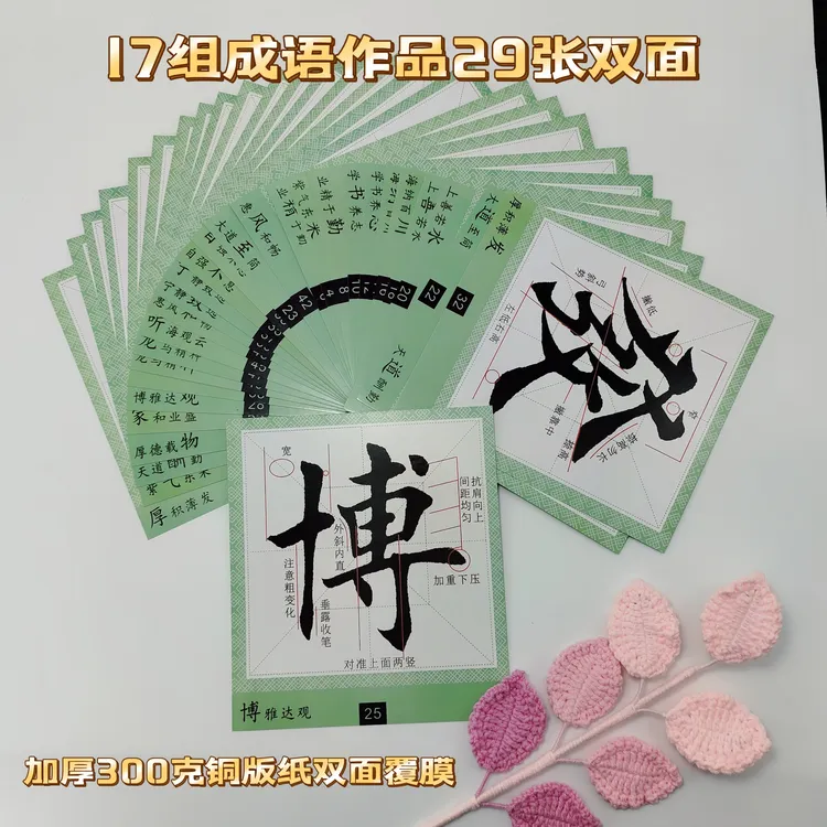 田英章四字成语作品字帖字卡欧阳询欧体田楷升级版临摹描红手写板