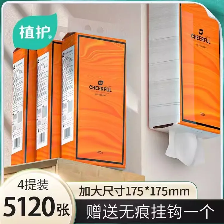 【新疆包邮】植护悦色橙气垫纸巾挂抽纸壁挂悬挂式卫生纸320抽*4提