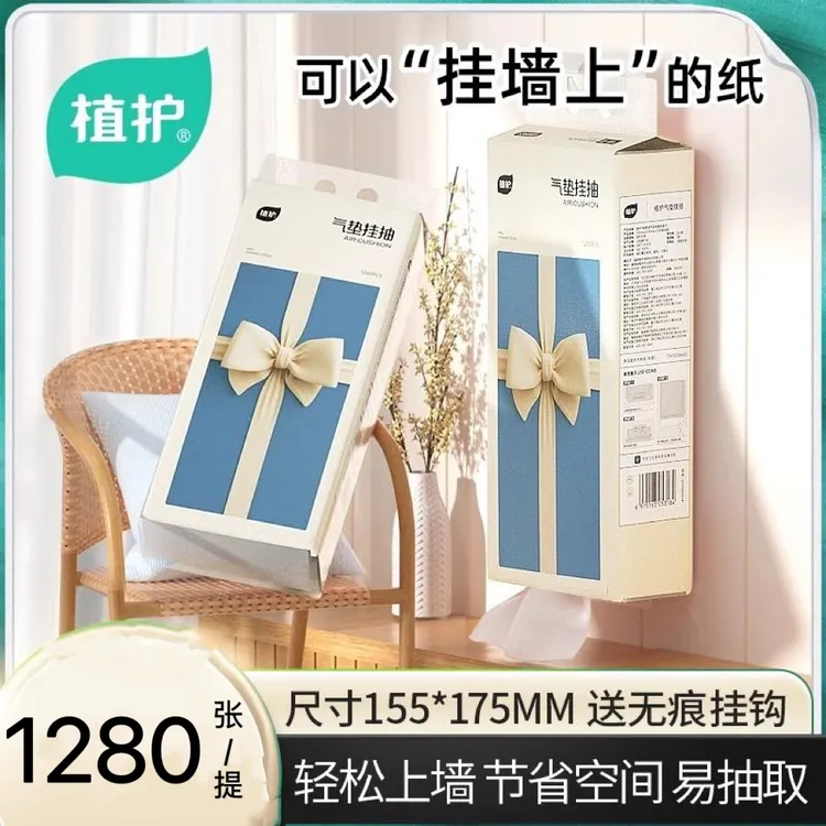 【新疆包邮】植护蝴蝶结气垫纸巾挂抽纸大包壁挂悬挂式抽纸320抽