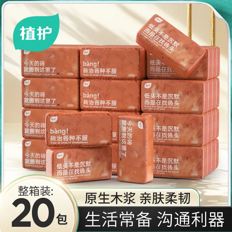 植护 解压砖纸面巾抽纸六层加厚加大实惠整箱抽取式装20包家用