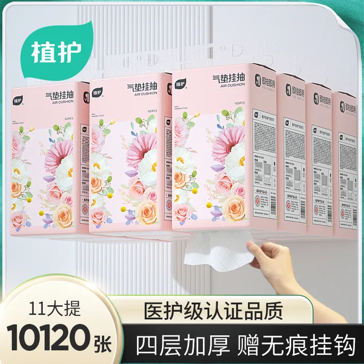 植护繁花气垫挂抽纸面巾230抽家用实惠装4层加厚11提/箱