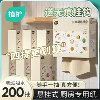 【赠挂钩】植护本色厨房纸巾悬挂抽纸装吸油吸水擦油纸200抽大包