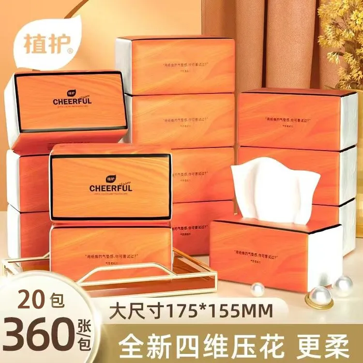 植护气垫纸巾悦色橙抽纸实惠装家用卫生纸巾餐巾纸面巾纸20包