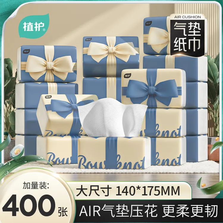 【400张抽纸】植护加大气垫纸巾蝴蝶结抽纸加量实惠整箱装办公20包m
