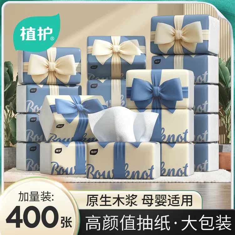 【400张抽纸】植护气垫纸巾蝴蝶结抽纸加量实惠整箱装办公20包