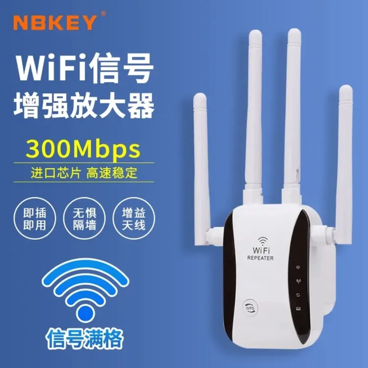 NBKEY新款无线WIFI信号放大器信号增强器5G双频千兆网wifi家用