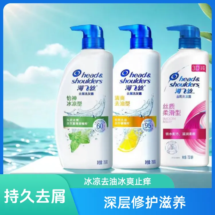 【拍一发三】海飞丝控油去屑洗发水750g洗发水冰凉去油冰爽止痒Z3