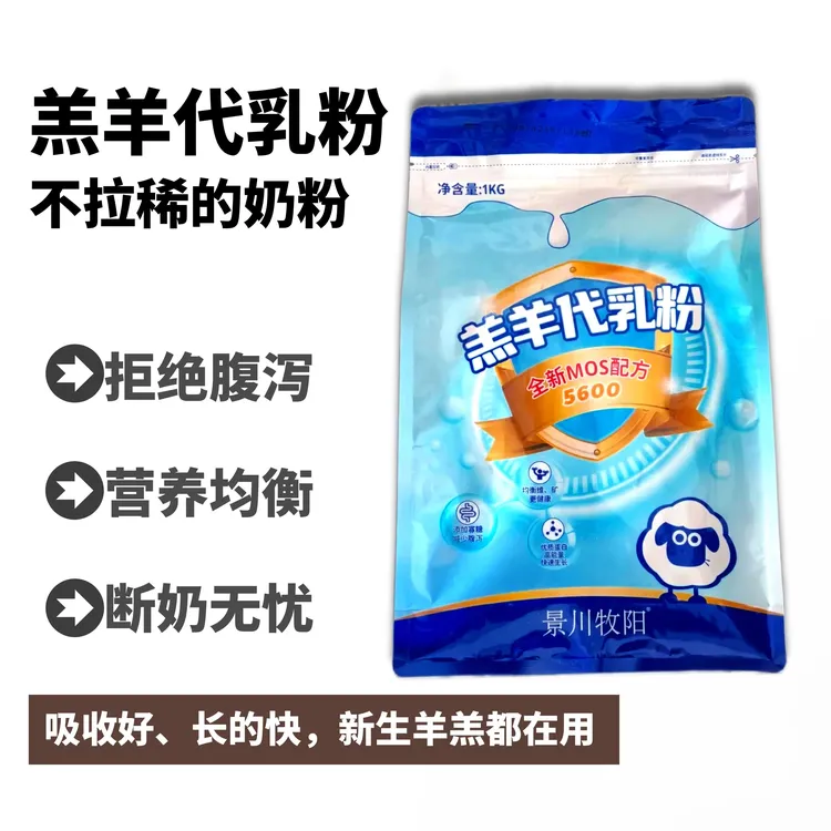羔羊奶粉好吸收不拉稀