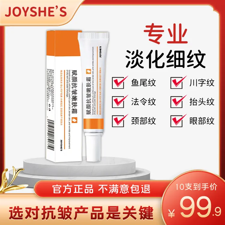 Joyshe's抗皱嫩肤面霜 针对各种顽固皱纹面霜 补水保湿S1