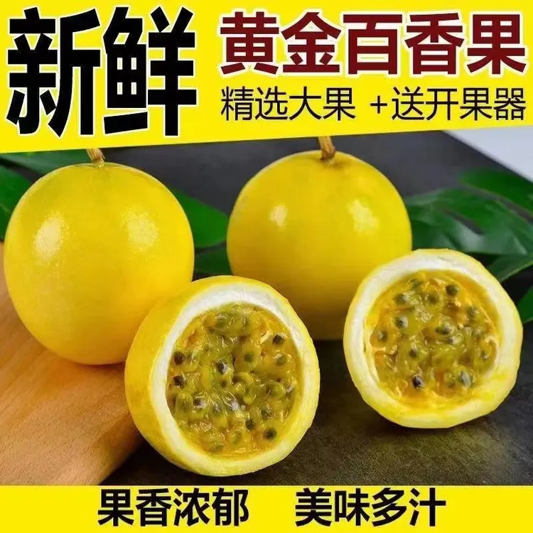 【香甜多汁钦蜜九号】广西黄金百香果新鲜水果当季产地直发