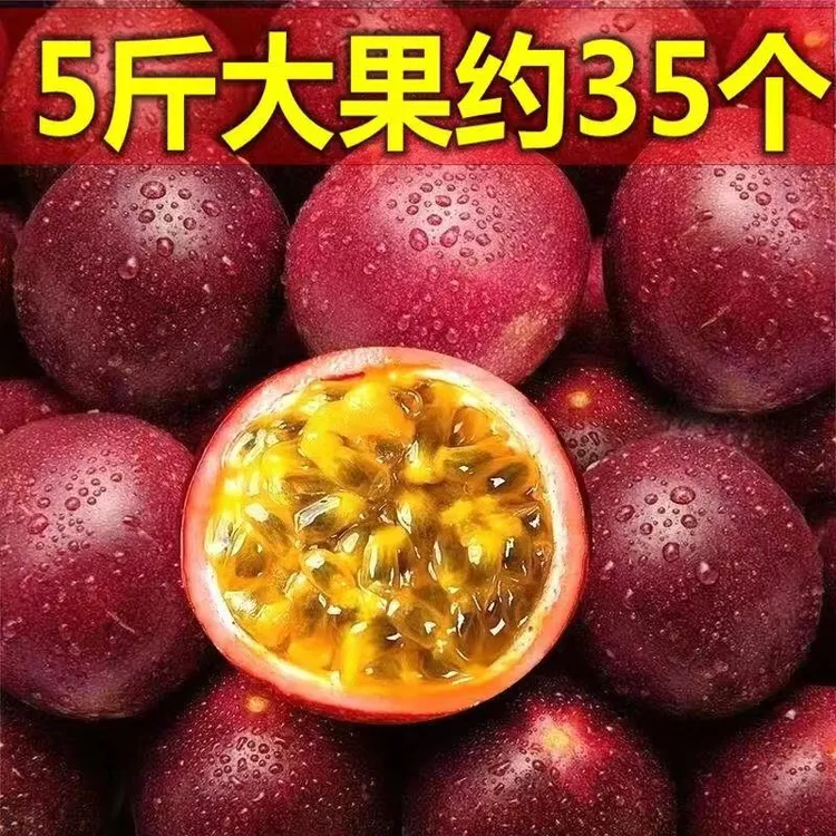 广西紫皮百香果大果酸甜多汁新鲜水果现摘现发