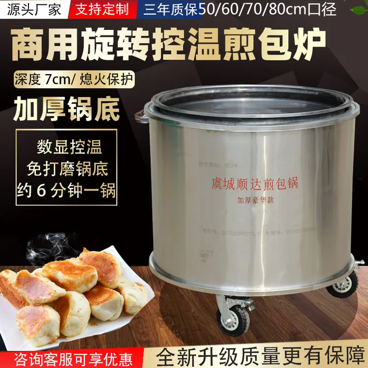 煎包炉水煎包锅自动旋转煎包锅生煎锅商用煎饼锅贴机大型燃气专用