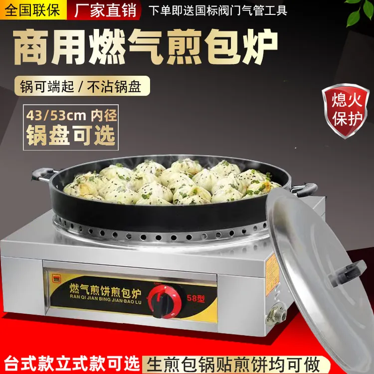 【直播精选】水煎包锅商用鲜肉饼燃气生煎包锅贴煎包葱油饼摆摊锅