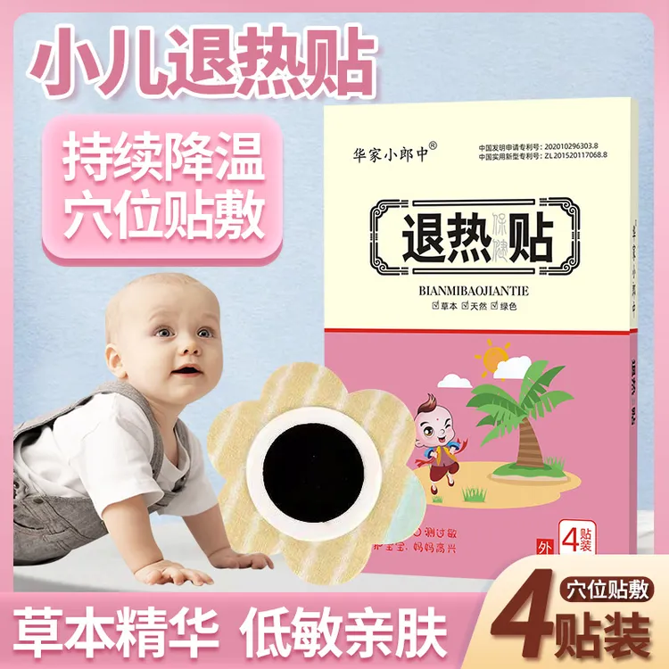 华家小郎中小儿退热退烧贴宝宝儿童婴幼儿散热积食感冒降温穴位贴