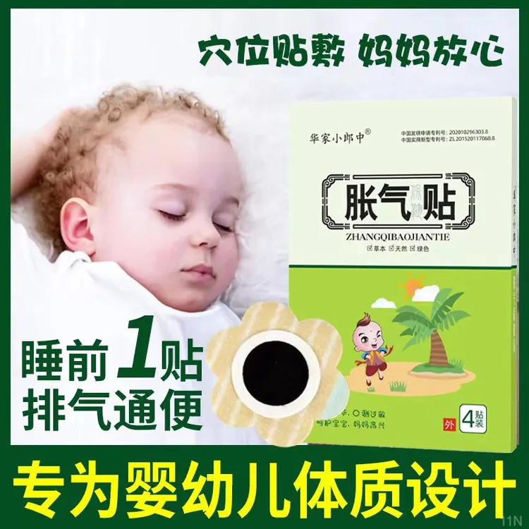 华家小郎中新生儿胀气贴落地醒二月闹频繁吐奶防胀气肠婴幼儿脚贴