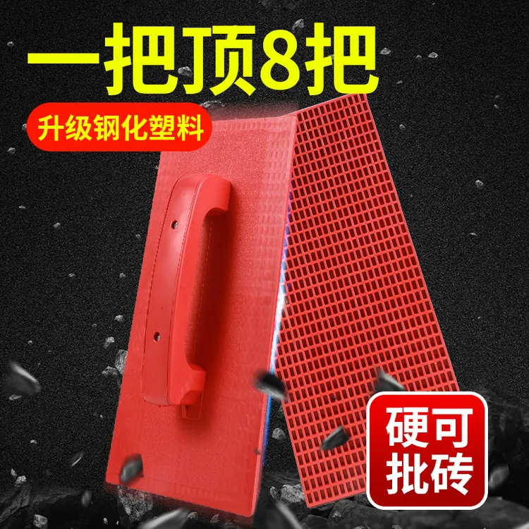 加厚钢化胶抹灰搓板灰板耐磨沙抹泥瓦工多种塑料胶多种抹子耐用