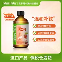【原装进口】莱思纽卡补铁剂大月龄/成人补铁补血孕妇237ML/瓶