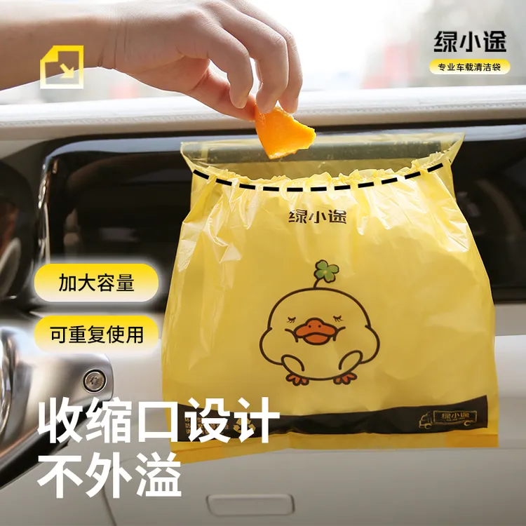 绿小途【半年装】车载垃圾袋一次性春游露营粘贴式车内用汽车清洁