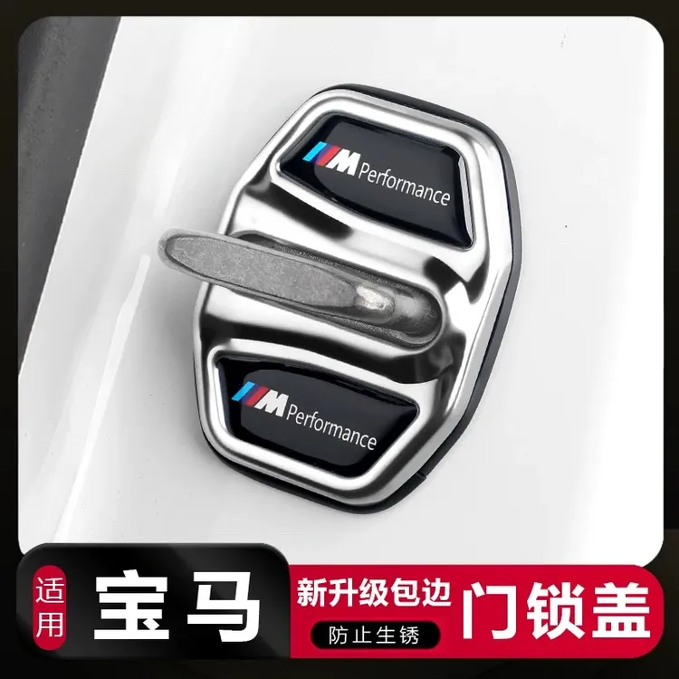 适用宝马门锁盖新3系5系7系X1X2iX3X4X5X6门锁扣改装车内装饰用品