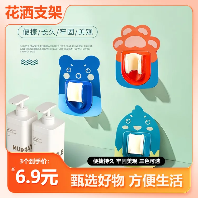 【抢！3个装】免打孔浴室花洒支架万向可调节固定淋浴头神器底座