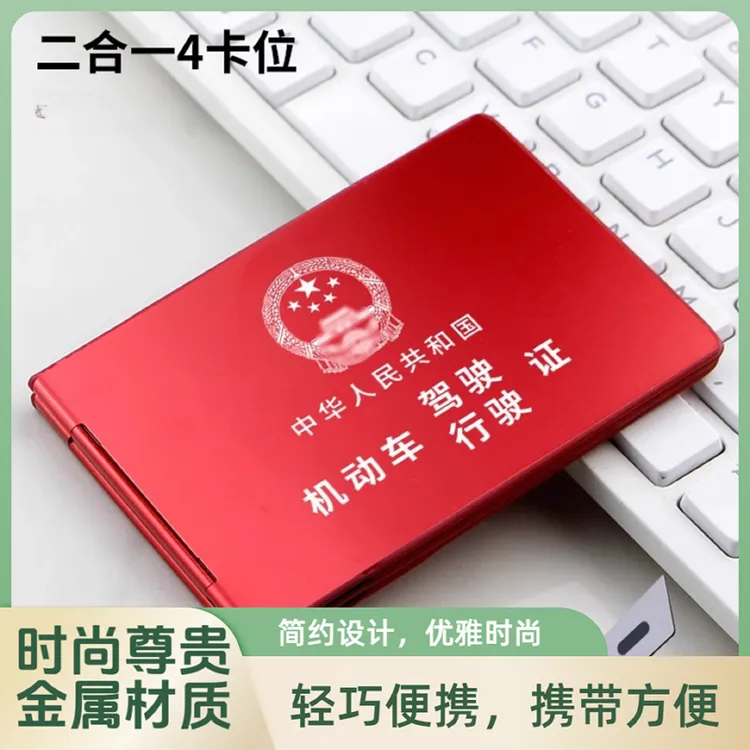 高档铝合金证件夹时尚简约便携雕刻证件包银行卡套驾驶证保护套
