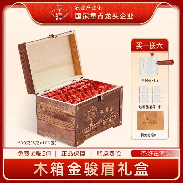 【交个朋友专享】华源武夷山红茶金骏眉500g木箱装送礼袋茶具