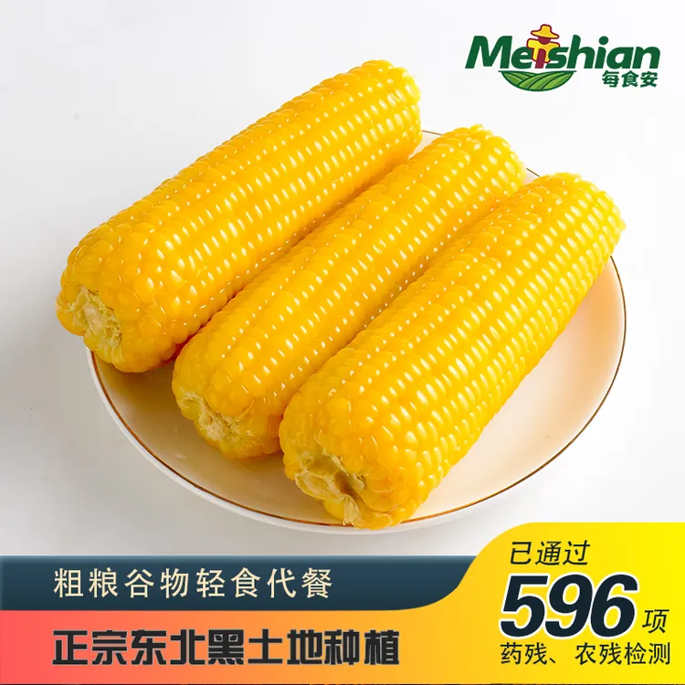 头茬东北黄玉米大于2000g糯玉米糯粘真空包装新鲜黄金玉米好吃