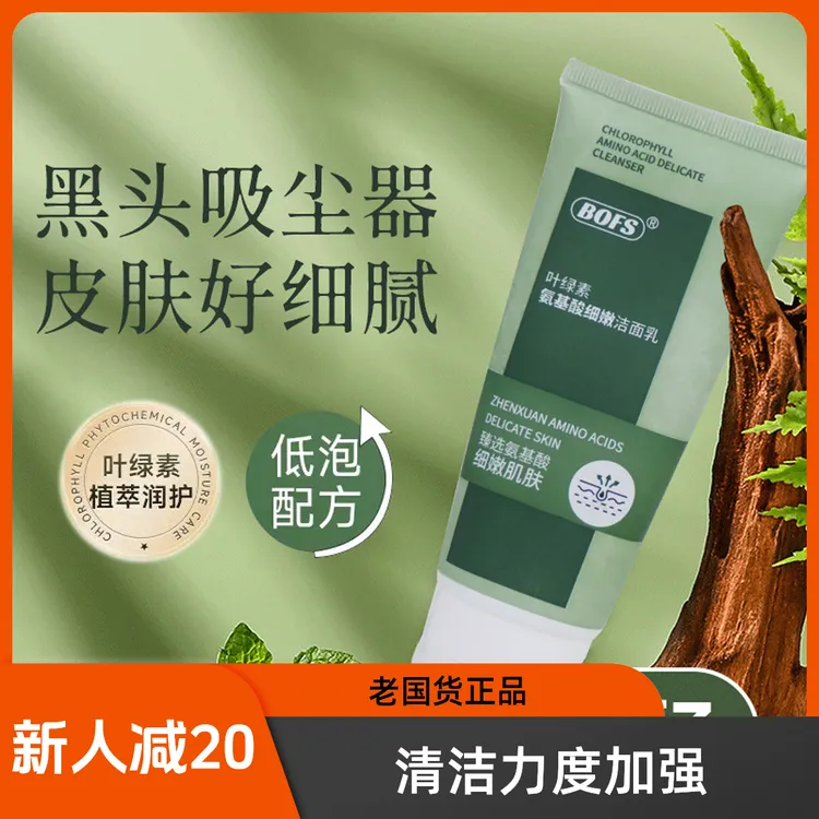 新人立减新老国货正品加强版清洁吸尘洗面！奶嫩肌肤洗面奶男士