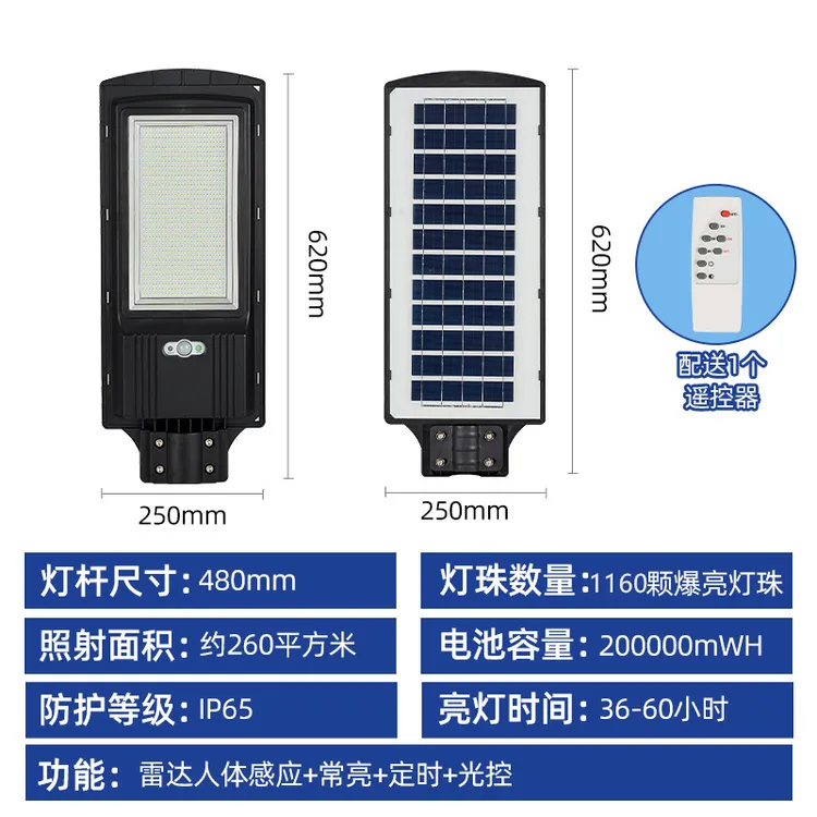 【亮满屏路灯】20000/1160珠一体化太阳能路灯超亮防水人体感应